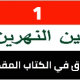 العراق بالكتاب المقدس – الجزء 1: يونان: من اشور الى داعش