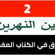 العراق بالكتاب المقدس – الجزء 2: السبي البابلي: الرواية العراقية