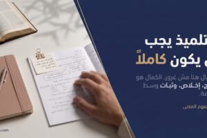 التلميذ يجب ان يكون كاملآ ..؟