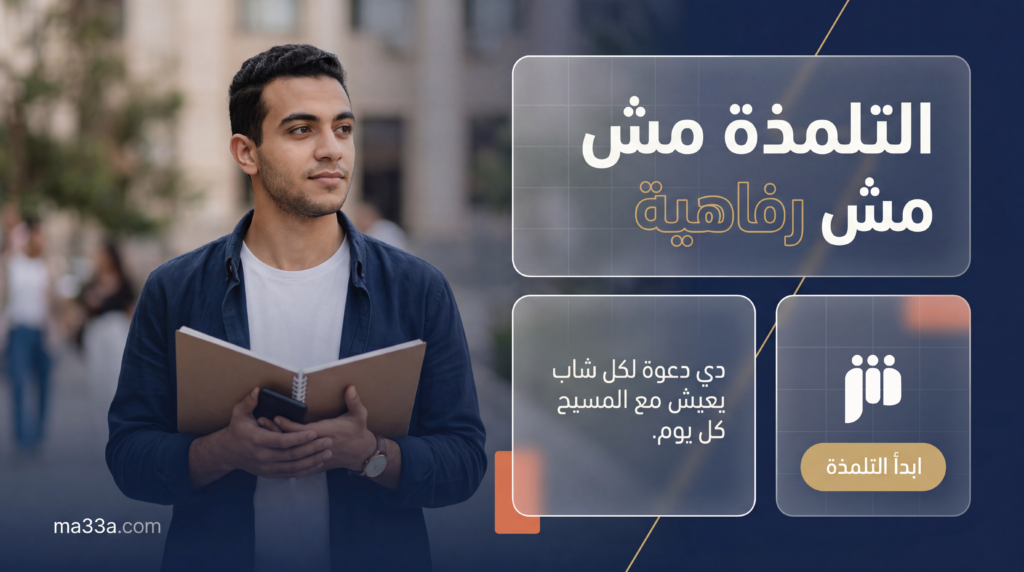 التلمذة أختيار ام رفاهية