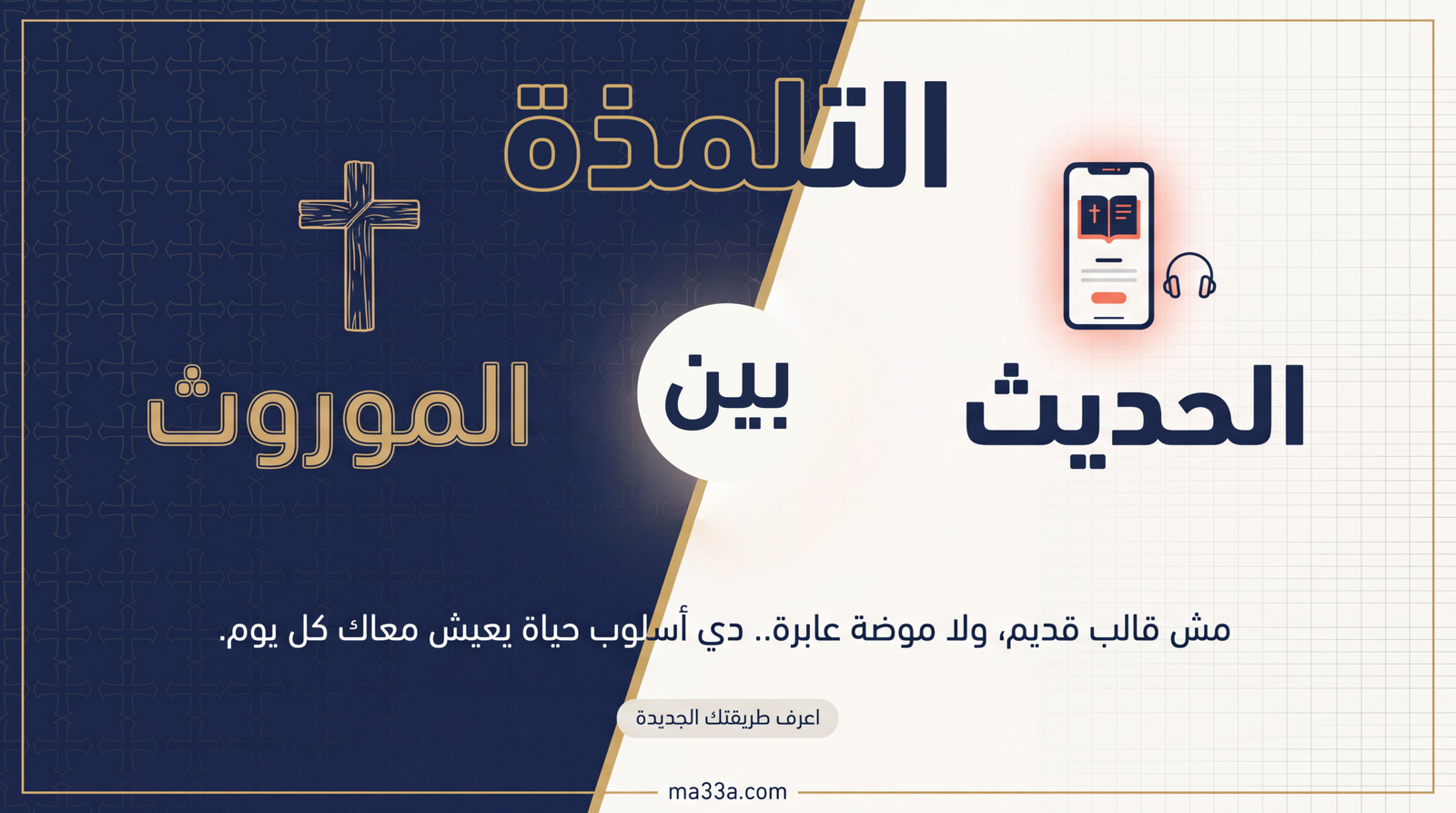 مبادئ التلمذة –  الجزء ١