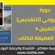 النمو الروحي (التقديس): 4- الدراسة العميقة للكتاب المقدس