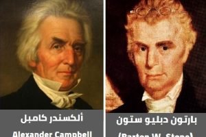 كنائس المسيح – تاريخ وعقيدة